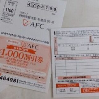 AFC★サプリメントや化粧品など★割引