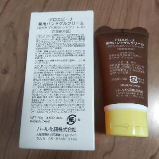 【受け渡し予定者決定】アロエビーナ　ハンドクリームの画像
