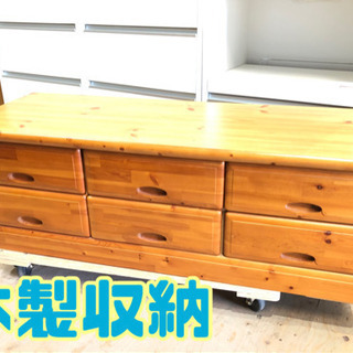 木製収納【C6-506】