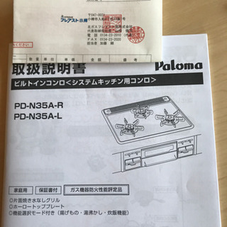 最終値下げ　ビルトインコンロ　システムキッチン用コンロ