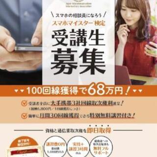 スマホマイスター（東かがわ校）