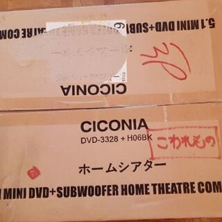 CICONIA ホームシアターDVD-3328 H06BK　未開封