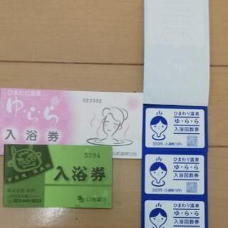 最終値引き！『5950円相当！』百目鬼温泉、ひまわり温泉ゆらら入浴券