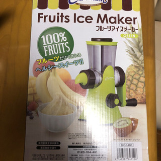 フルーツアイスメーカー