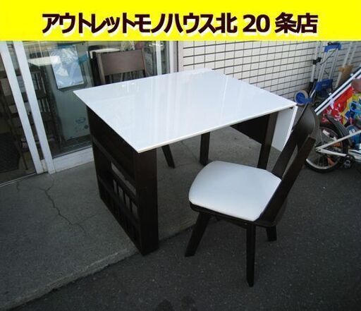 ☆2人掛けバタフライダイニングセット テーブル：幅120㎜×奥行750㎜×高710㎜ イス：幅535㎜×奥行535㎜×高さ790㎜・座面高435㎜ 2P 食卓テーブル 回転イス ホワイト/ダークブラウン 札幌 北20条店☆