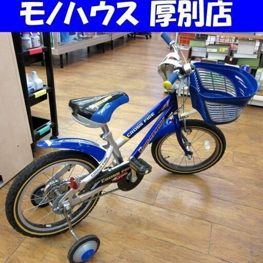 Bridgestone 子供用 自転車 16インチ 青 ブルー クロスファイア スポーティーキッズ ブリヂストン マウンテン 札幌 厚別店