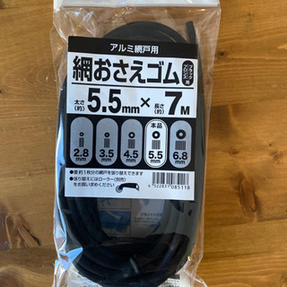 アルミ網戸用おさえゴム