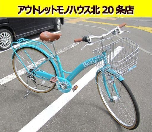 ☆27インチ  自転車 シティサイクル Bee 6段変速 カゴ・ライト・鍵付き 水色／ターコイズ 美品 札幌 北20条店