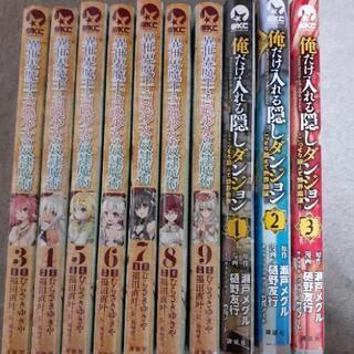 異世界魔法と～3～9と俺だけ入れる隠しダンジョン1～3