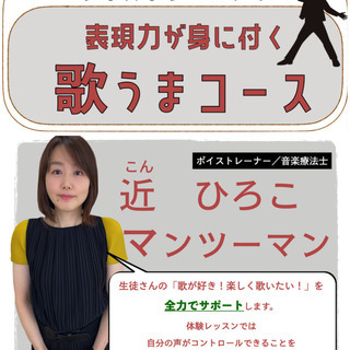 お待たせしました！「歌うまコース」平日のみOKです！