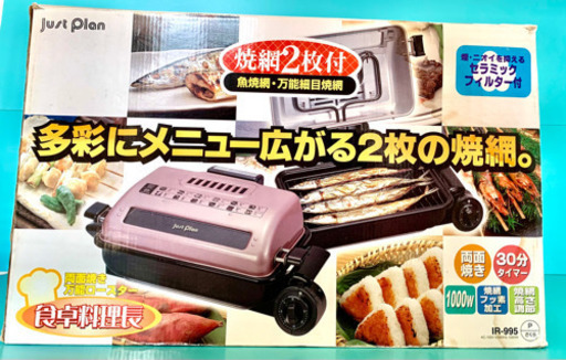 イズミ 万能ロースター