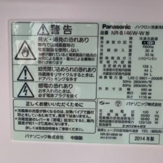 パナソニック冷蔵庫　NR-B146Wの画像