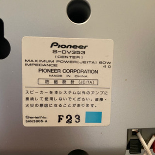 スピーカー　パイオニア　S-DV353 システムセットアップガイド付の画像