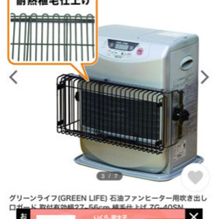 石油ファンヒーター火傷防止ガード