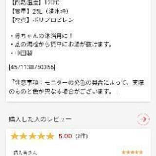 ベビーバス⭐1ヶ月のみ使用☆2020年12月購入の画像