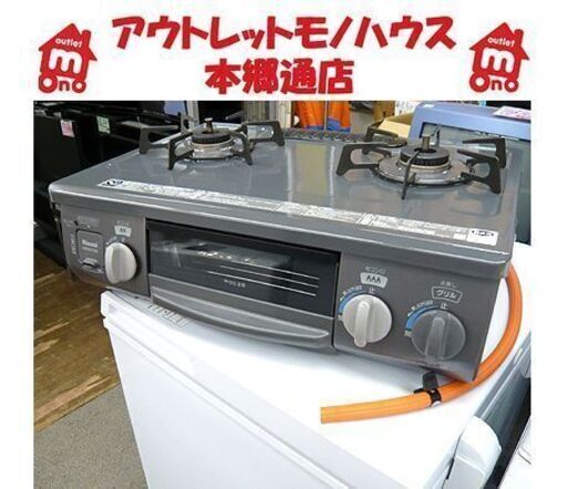 〇 水無しグリル未使用!【LP ガステーブル 2017年製】右強火力 リンナイ 2口 幅560㎜ KSR561DGR LPガス プロパンガス ガスコンロ ガス台 Rinnai 札幌 本郷通店
