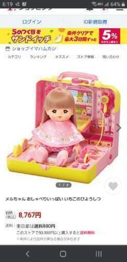 メルちゃん いちごのびようしつ