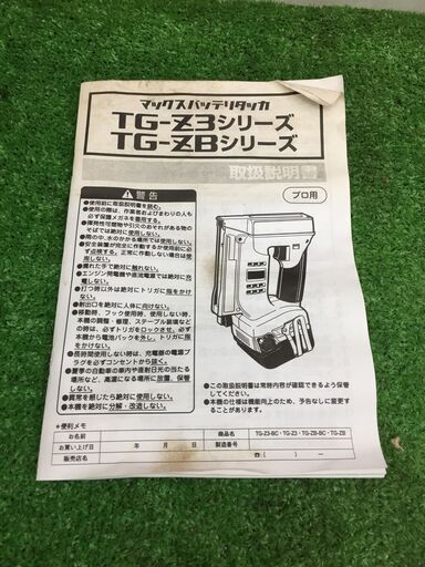 MAX TG-Z3 バッテリータッカー【リライズ野田愛宕店】【店頭取引限定】【中古】【管理番号：ITN39R0ZK79G】