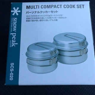 スノーピーク　パーソナルクッカーセット　新品未使用品