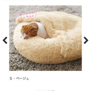 猫(犬)用ベッド 未使用