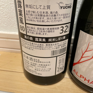 風の森　日本酒2本の画像
