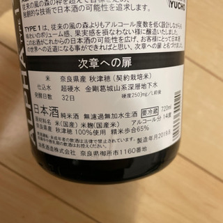 風の森　日本酒2本の画像
