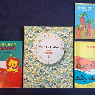 家庭画報サンドイッチめん・かんたんおやつベスト100・春のおそう...