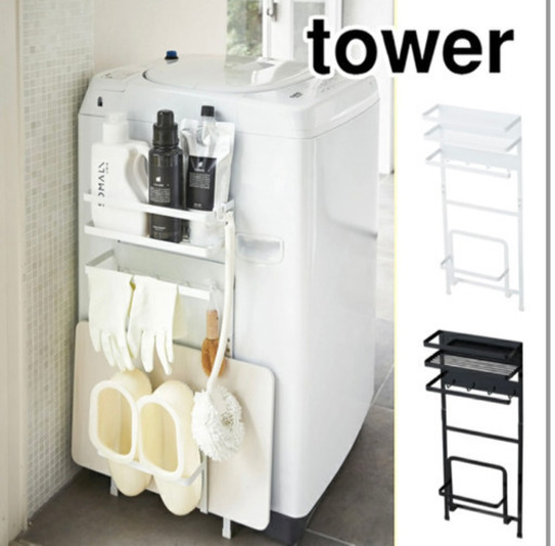 tower  バス　収納（値下げ中）