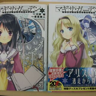 アクセル・ワールド デュラル マギサ・ガーデン コミック 1-3...