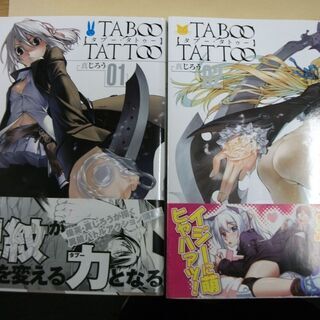 タブー・タトゥー (MFコミックス アライブシリーズ) [comic] 真じろう 　1巻から4巻セット の画像