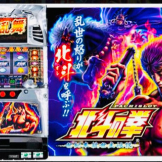 パチスロ北斗の拳 世紀末救世主伝説 実機