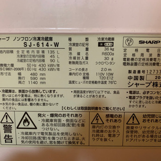 単身用冷蔵庫　SHARP SJ614-W あげます