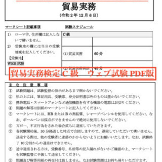 貿易実務検定C級 WEB版　過去問  2020年12月6日実施 ...