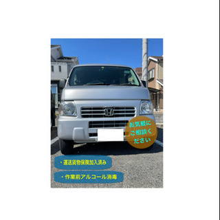 ❗️緊急便から軽貨物で運べる物なら何でも🚐大阪周辺でスマート引越...