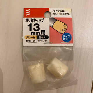 ポリ丸キャップ