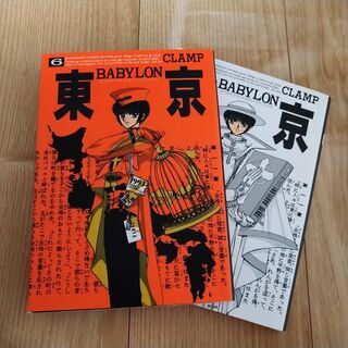 CLAMP「東京BABYLON」 2冊セット