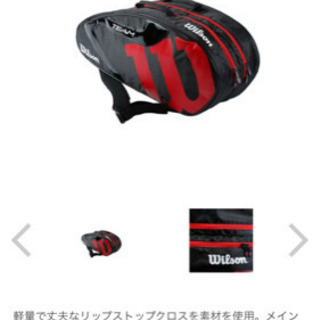 ラケットバッグ Willson【新品未使用】の画像