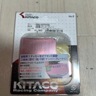 KITACO 自賠責ステッカープレート　キタコ