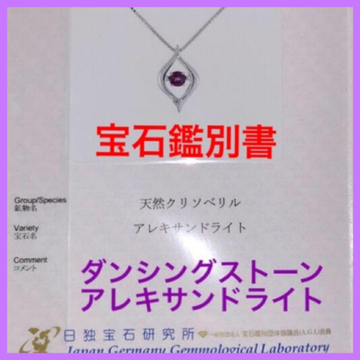 ダンシングストーン ネックレス　天然アレキサンドライト K18WG 天然ダイヤ