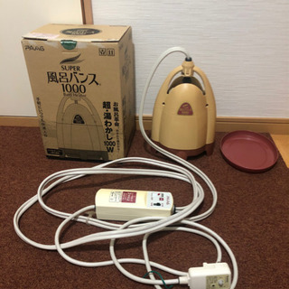 美品。風呂バンス1000 バスルーム改築の為不要になりました。