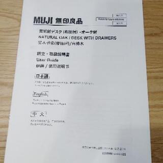 無印良品　デスク　引出付　無垢材　110×55×70の画像