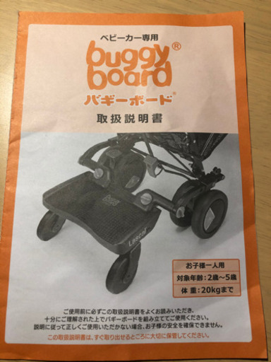 ベビーカー　バギーボード