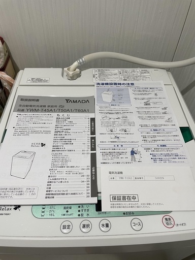 洗濯機お譲りします！