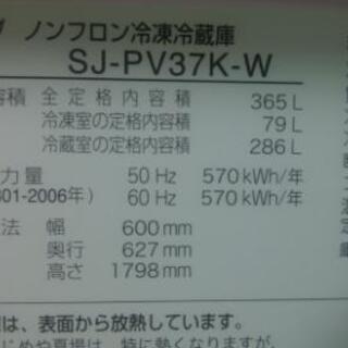 シャープ冷蔵庫365㍑の画像