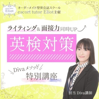 【3級ライティング集中】ライティング&面接力同時UP↑☆ 英検対...
