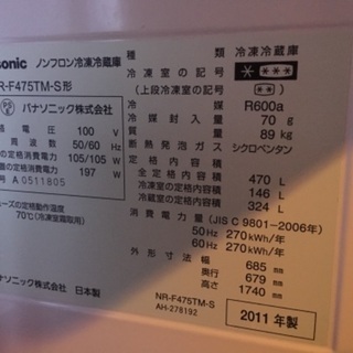 冷蔵庫 Panasonic ナノイー 470ℓの画像