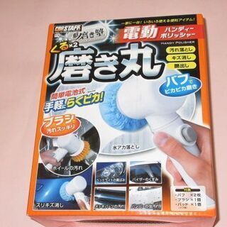 電動ハンディーポリッシャー　磨き丸　未使用品