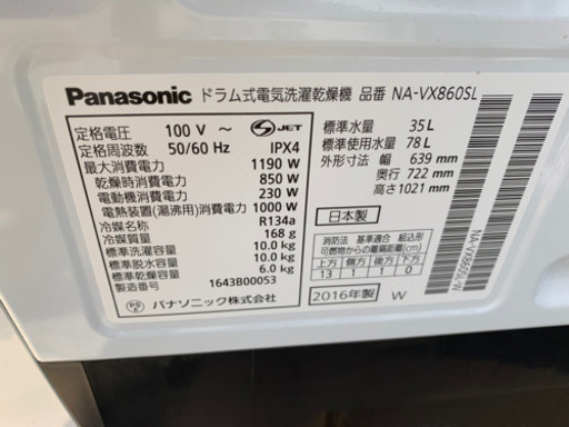 パナソニック ドラム式電気洗濯乾燥機 NA-VX860SL 10kg 2016年製
