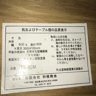 こたつ　机　テーブル　利根商会　TS-80Mの画像