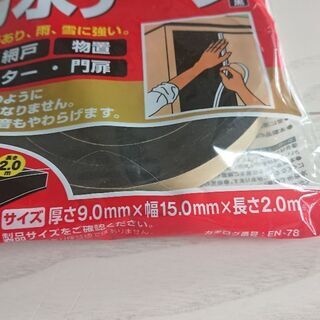 3M(スリーエム)スコッチ★屋外用すき間ふさぎ防水テープ　 9mm厚×15mm幅×2m長　 ブラックの画像